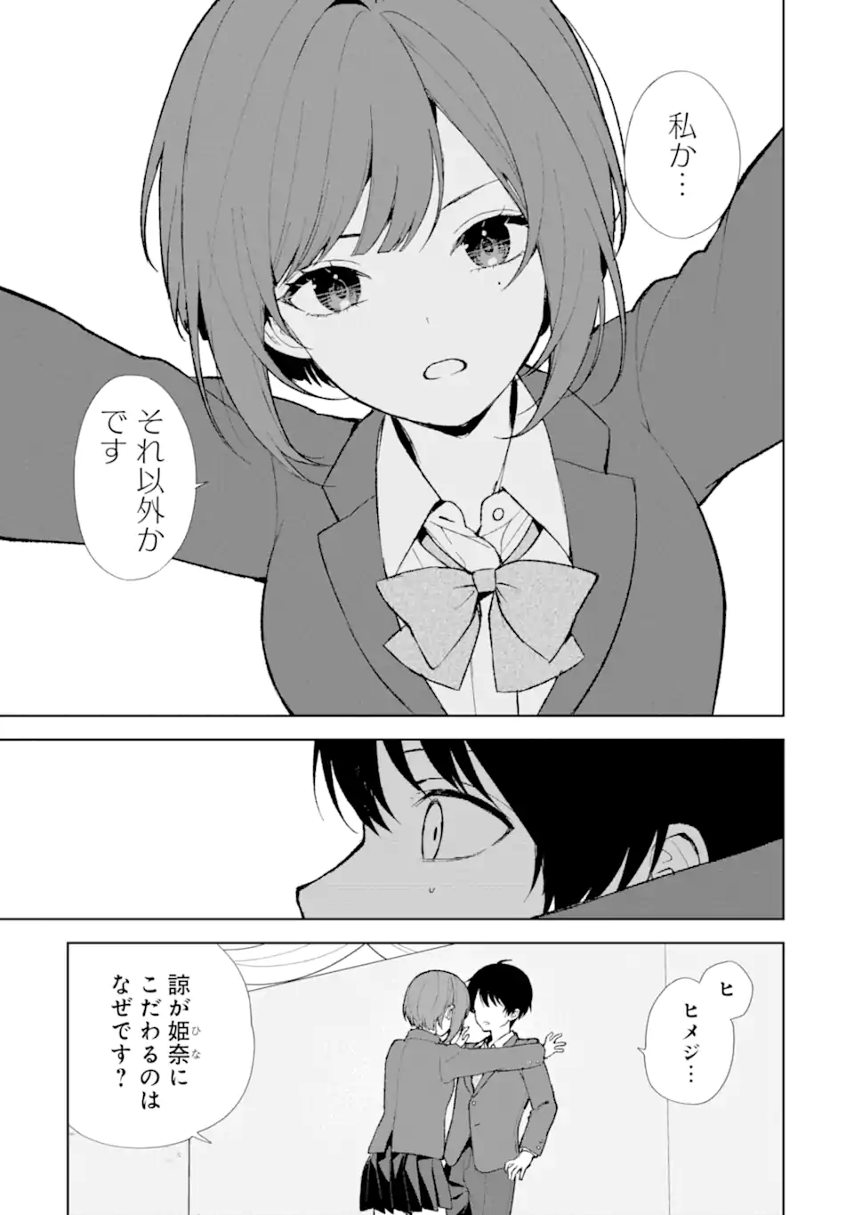 Chikan Saresou ni Natteiru S-kyuu Bishoujo wo Tasuketara Tonari no Seki no Osananajimi datta - Chapter 88.2 - Page 2